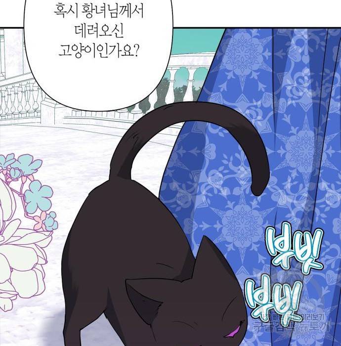 곱게 키웠더니, 짐승 외전 6화 32