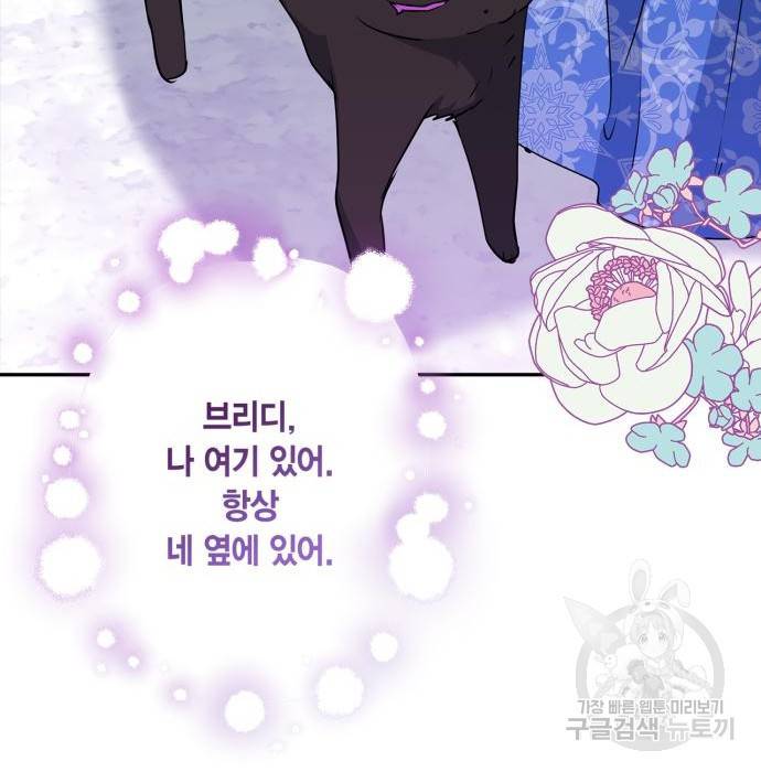 곱게 키웠더니, 짐승 외전 6화 33