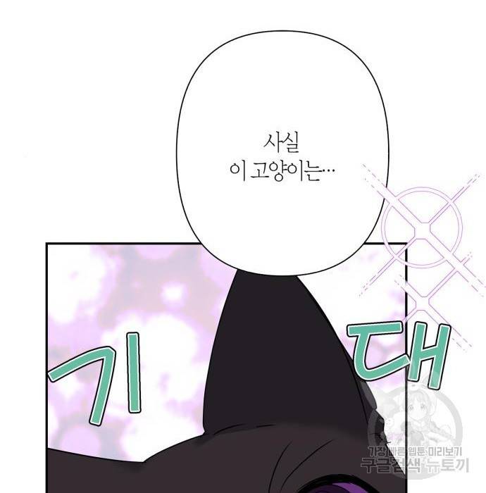 곱게 키웠더니, 짐승 외전 6화 36