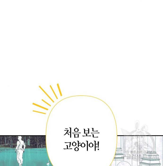 곱게 키웠더니, 짐승 외전 6화 38
