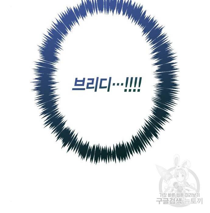 곱게 키웠더니, 짐승 외전 6화 41