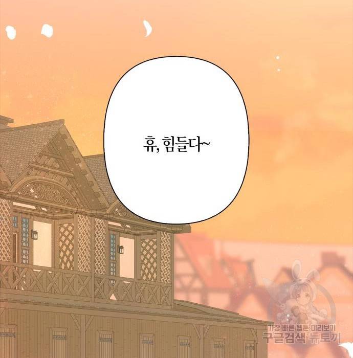 곱게 키웠더니, 짐승 외전 6화 45