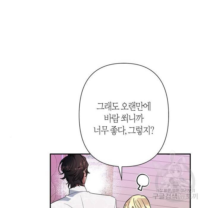 곱게 키웠더니, 짐승 외전 6화 47