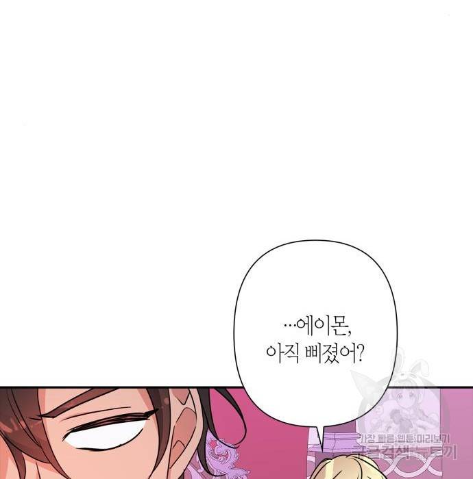 곱게 키웠더니, 짐승 외전 6화 49