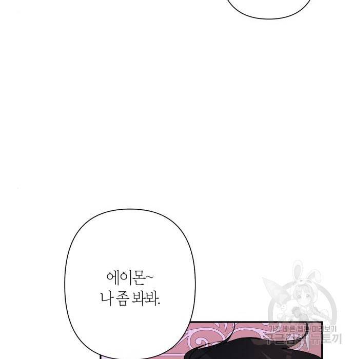 곱게 키웠더니, 짐승 외전 6화 53