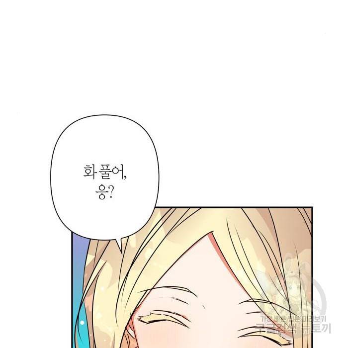 곱게 키웠더니, 짐승 외전 6화 58