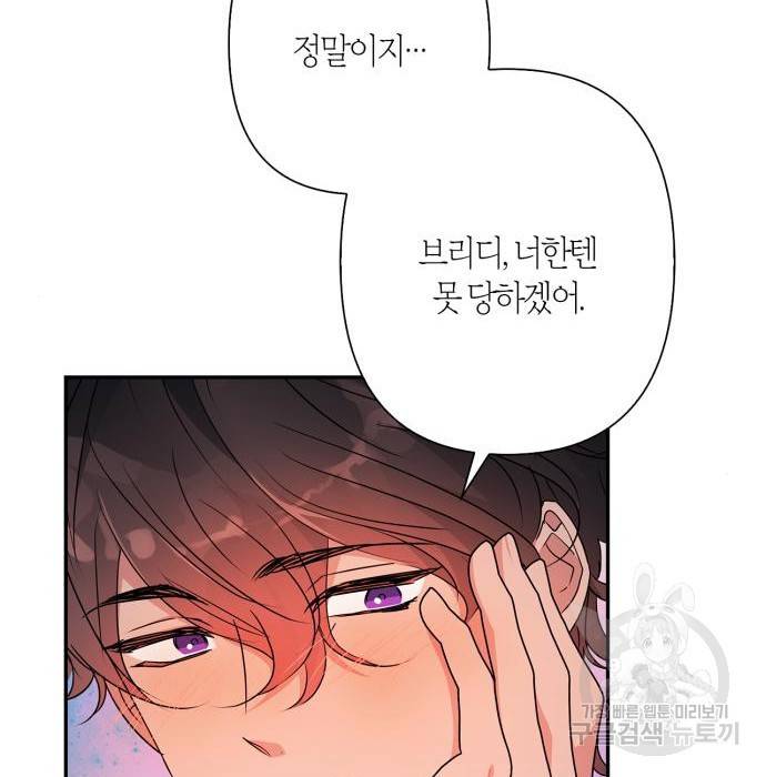 곱게 키웠더니, 짐승 외전 6화 60