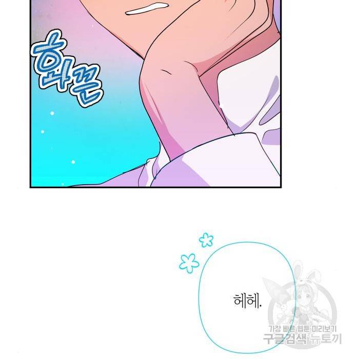 곱게 키웠더니, 짐승 외전 6화 61