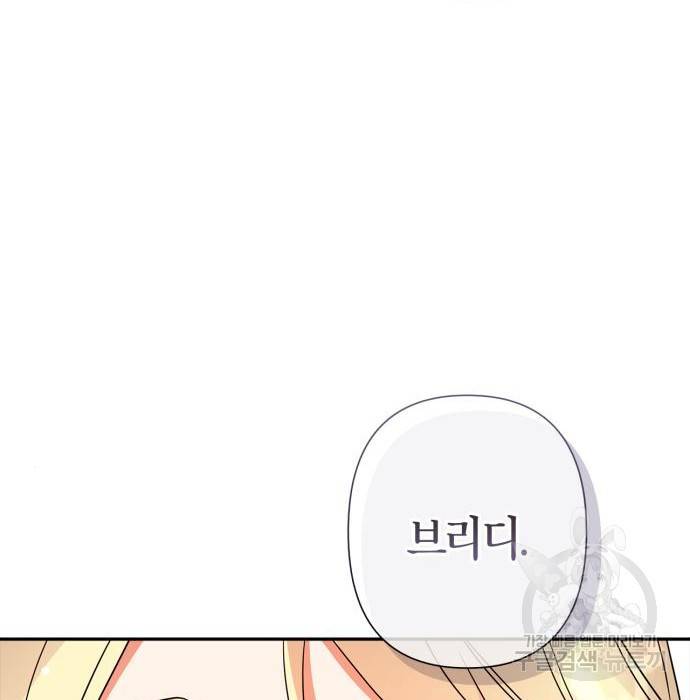 곱게 키웠더니, 짐승 외전 6화 62