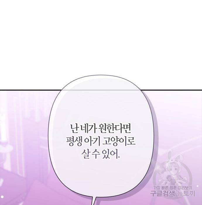 곱게 키웠더니, 짐승 외전 6화 64
