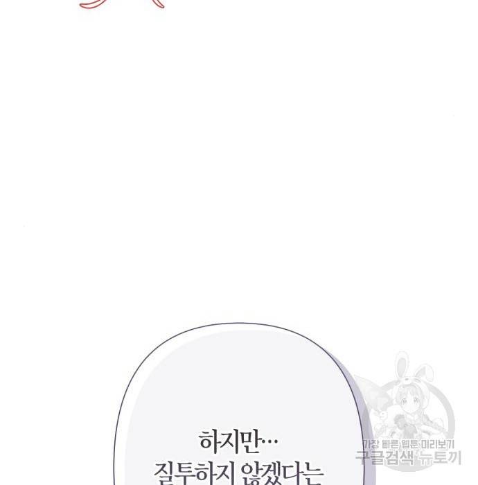 곱게 키웠더니, 짐승 외전 6화 67