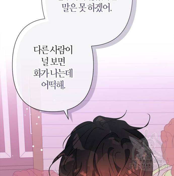 곱게 키웠더니, 짐승 외전 6화 68