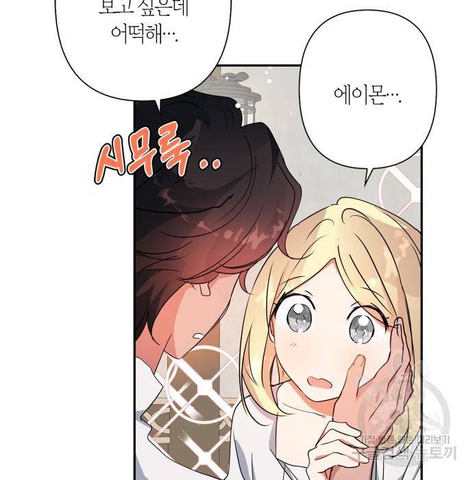 곱게 키웠더니, 짐승 외전 6화 72
