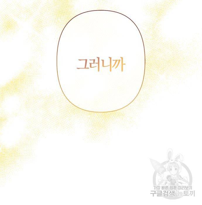 곱게 키웠더니, 짐승 외전 6화 74