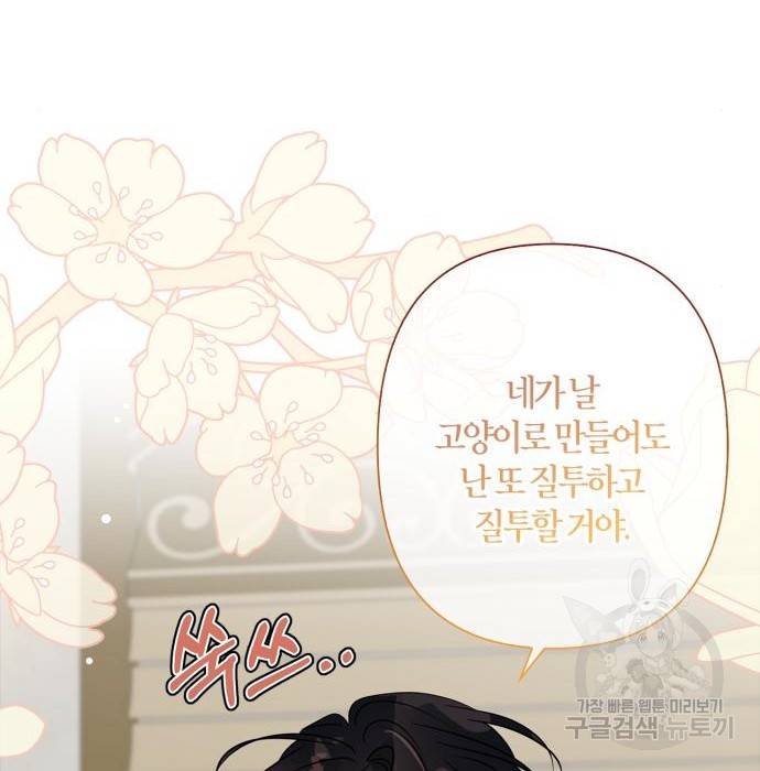 곱게 키웠더니, 짐승 외전 6화 75