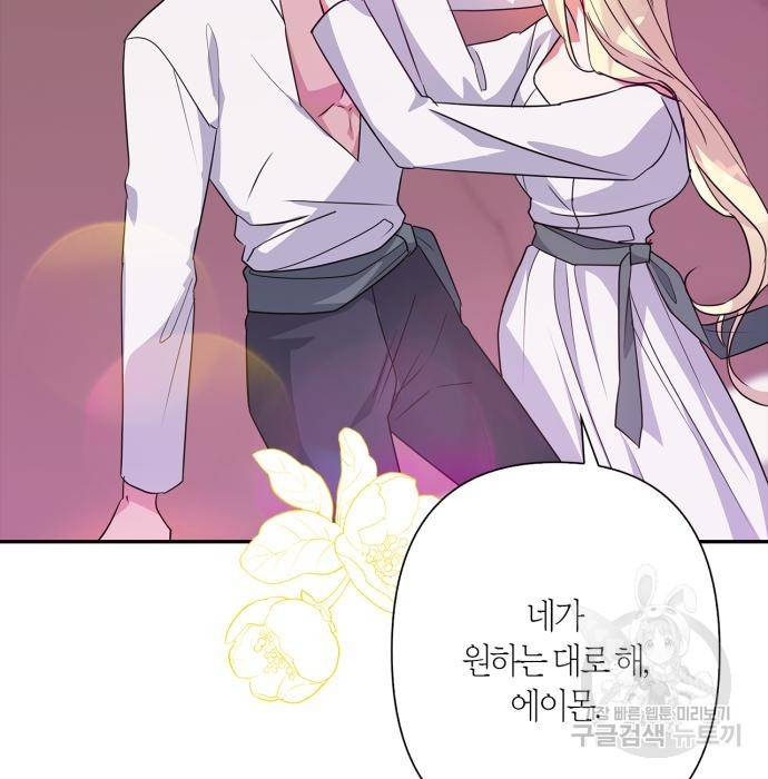곱게 키웠더니, 짐승 외전 6화 82