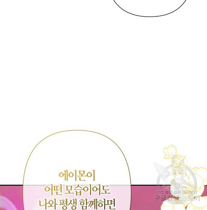 곱게 키웠더니, 짐승 외전 6화 83