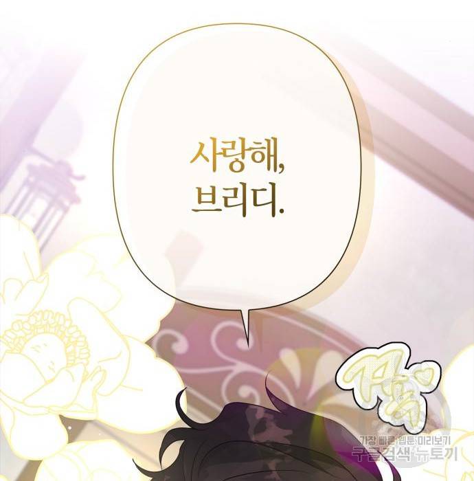 곱게 키웠더니, 짐승 외전 6화 89