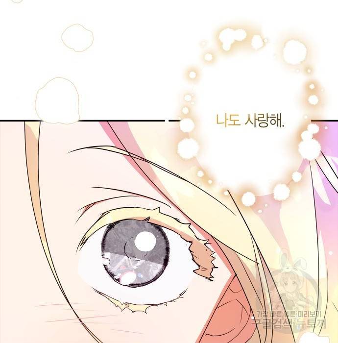 곱게 키웠더니, 짐승 외전 6화 92