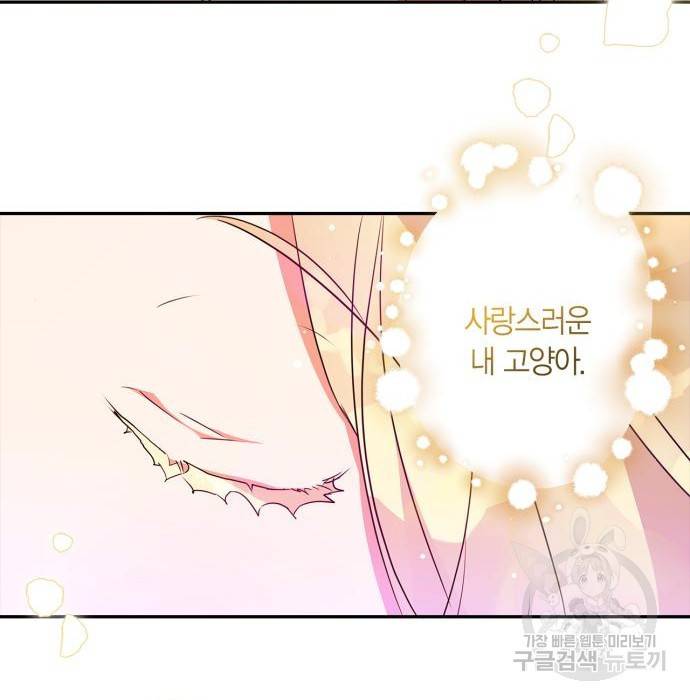 곱게 키웠더니, 짐승 외전 6화 93