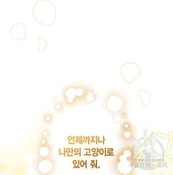 곱게 키웠더니, 짐승 외전 6화 94
