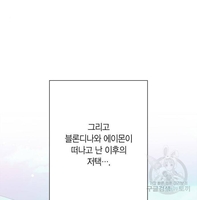 곱게 키웠더니, 짐승 외전 6화 98