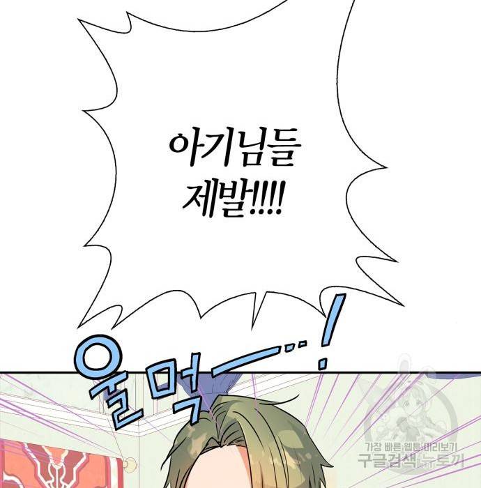곱게 키웠더니, 짐승 외전 6화 102