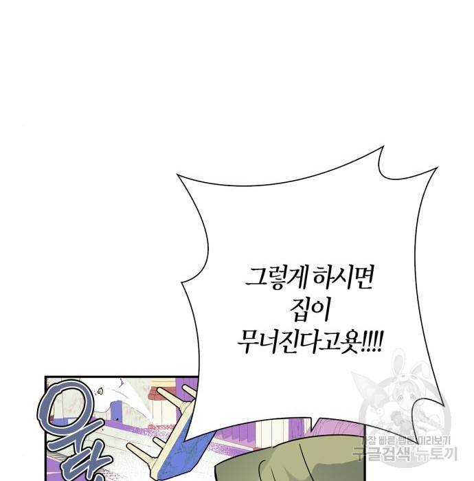 곱게 키웠더니, 짐승 외전 6화 104
