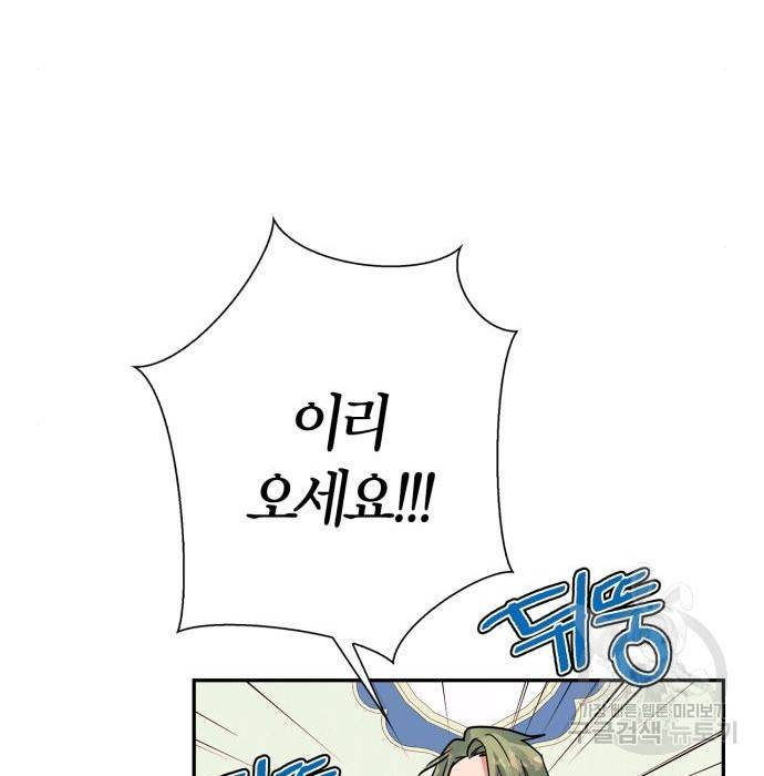 곱게 키웠더니, 짐승 외전 6화 106