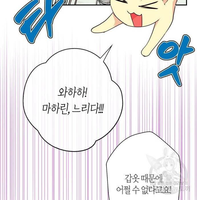 곱게 키웠더니, 짐승 외전 6화 108