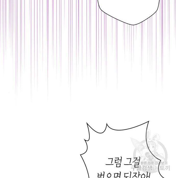 곱게 키웠더니, 짐승 외전 6화 109