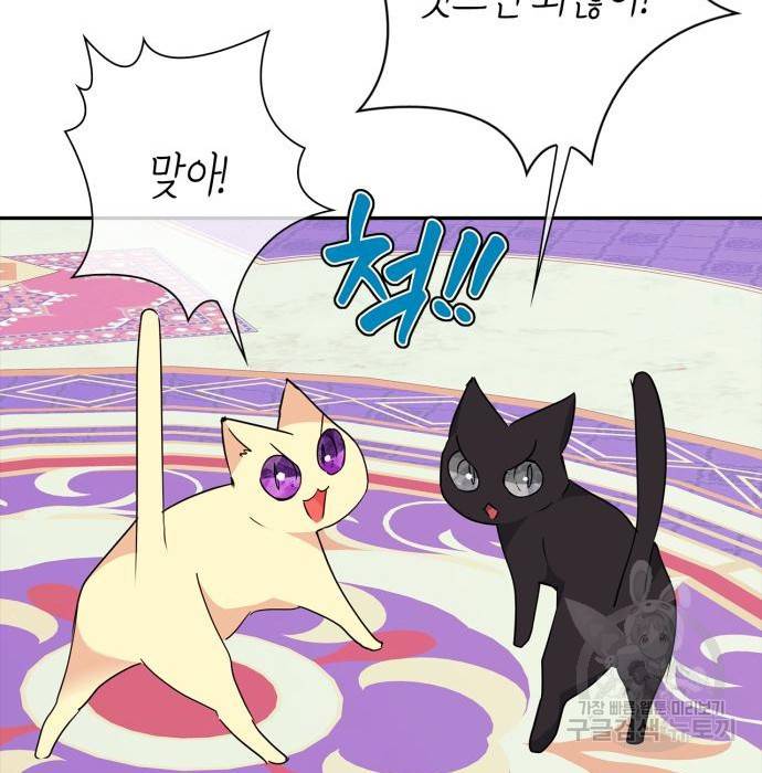 곱게 키웠더니, 짐승 외전 6화 110