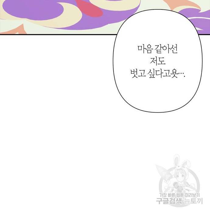 곱게 키웠더니, 짐승 외전 6화 111