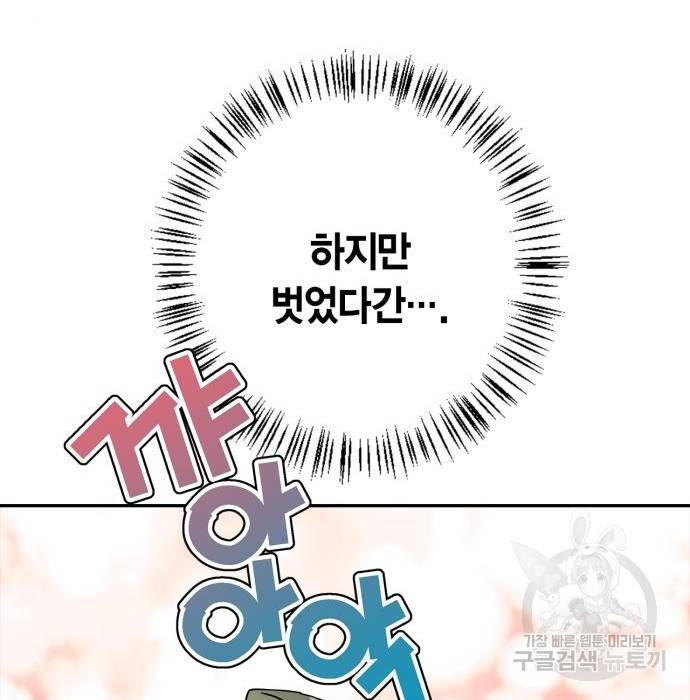 곱게 키웠더니, 짐승 외전 6화 112