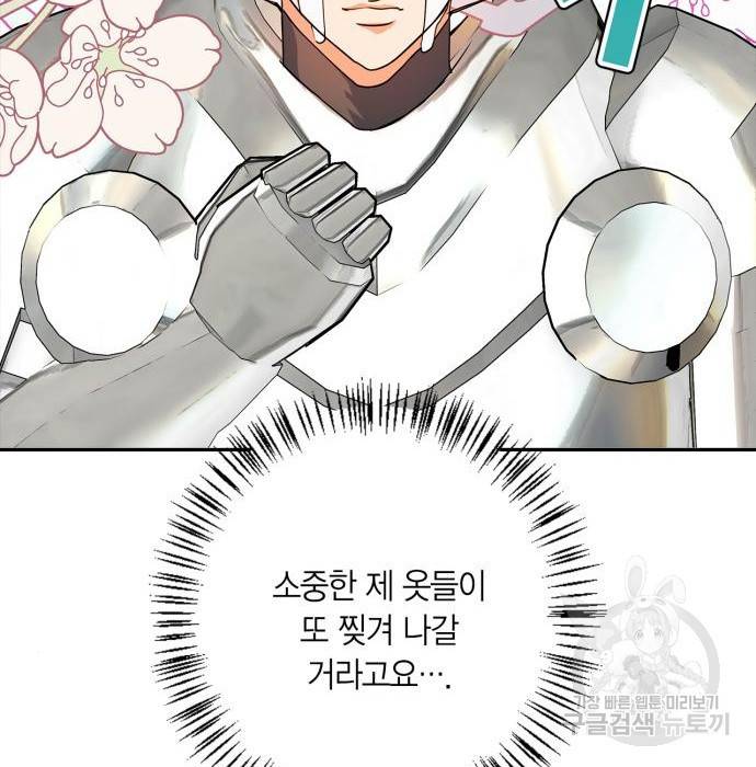 곱게 키웠더니, 짐승 외전 6화 115