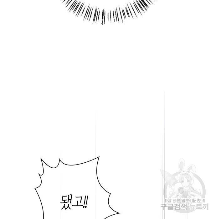 곱게 키웠더니, 짐승 외전 6화 116