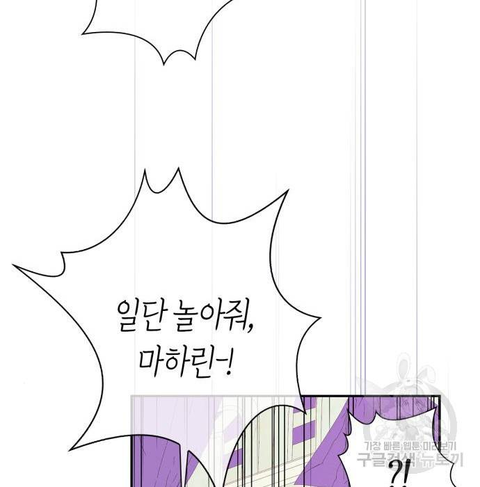 곱게 키웠더니, 짐승 외전 6화 117