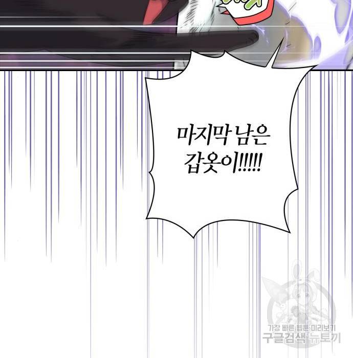 곱게 키웠더니, 짐승 외전 6화 121