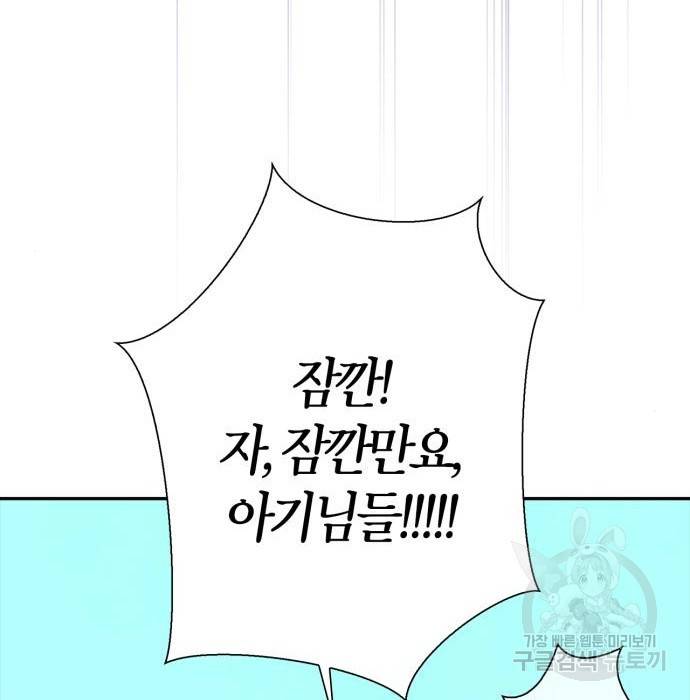 곱게 키웠더니, 짐승 외전 6화 122