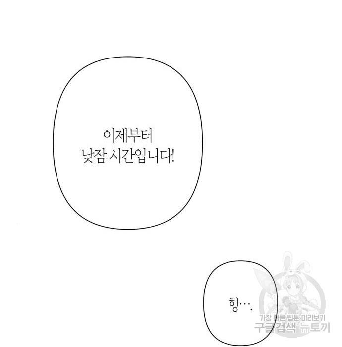 곱게 키웠더니, 짐승 외전 6화 124