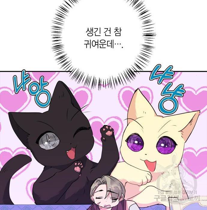 곱게 키웠더니, 짐승 외전 6화 130