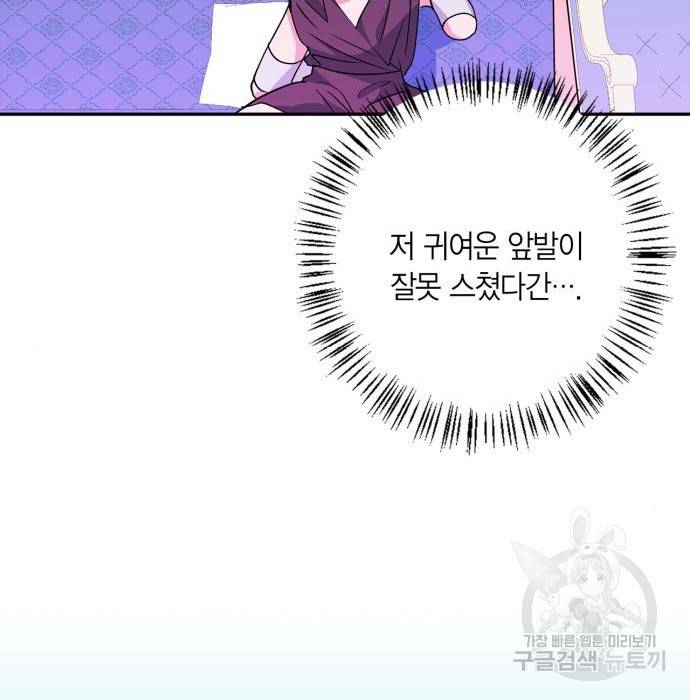 곱게 키웠더니, 짐승 외전 6화 131