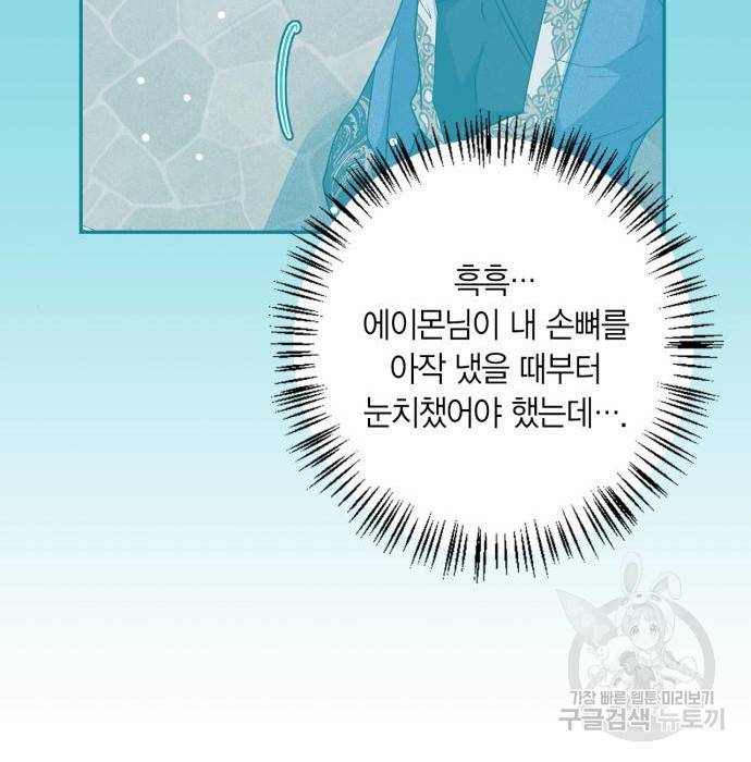 곱게 키웠더니, 짐승 외전 6화 133