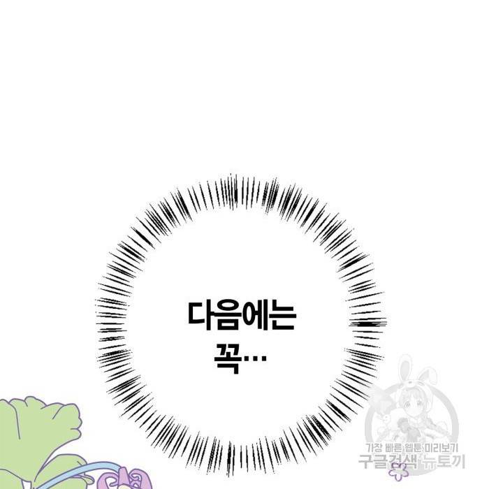 곱게 키웠더니, 짐승 외전 6화 134