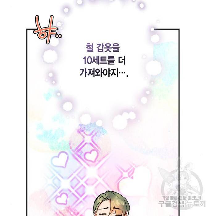 곱게 키웠더니, 짐승 외전 6화 137