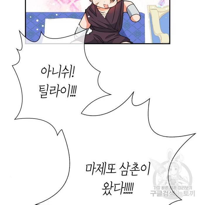 곱게 키웠더니, 짐승 외전 6화 138