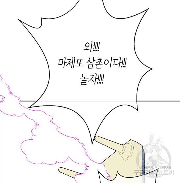 곱게 키웠더니, 짐승 외전 6화 142