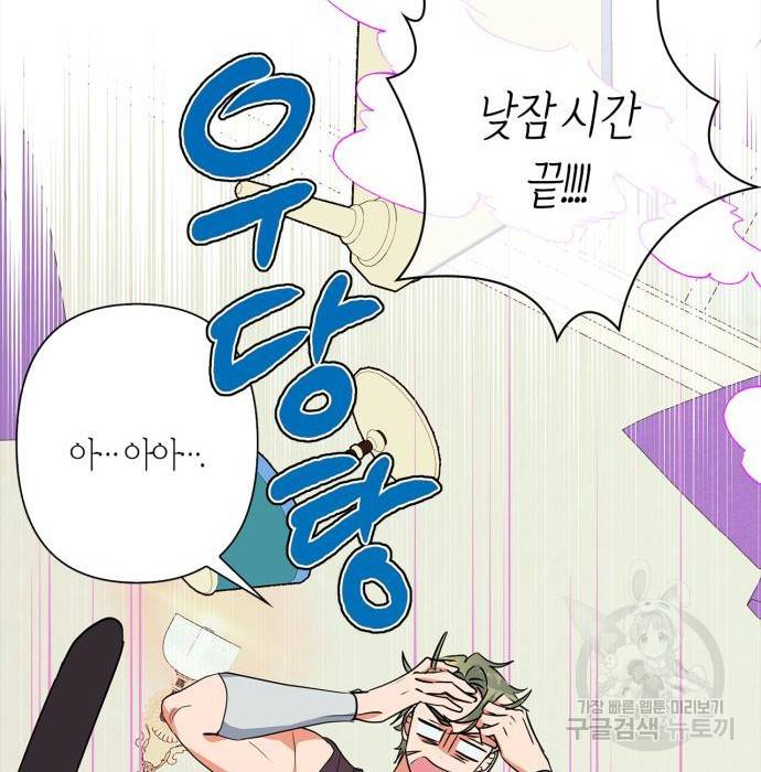 곱게 키웠더니, 짐승 외전 6화 143