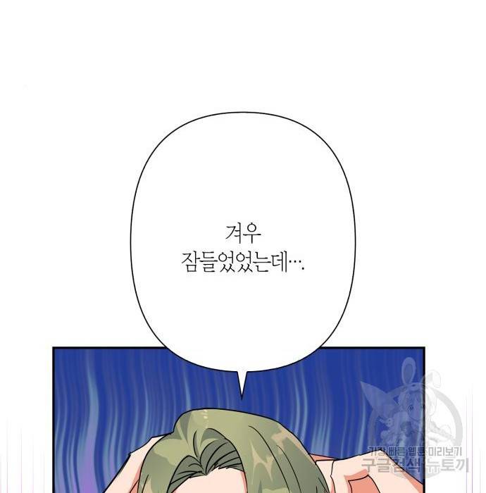 곱게 키웠더니, 짐승 외전 6화 146