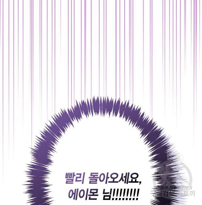 곱게 키웠더니, 짐승 외전 6화 148